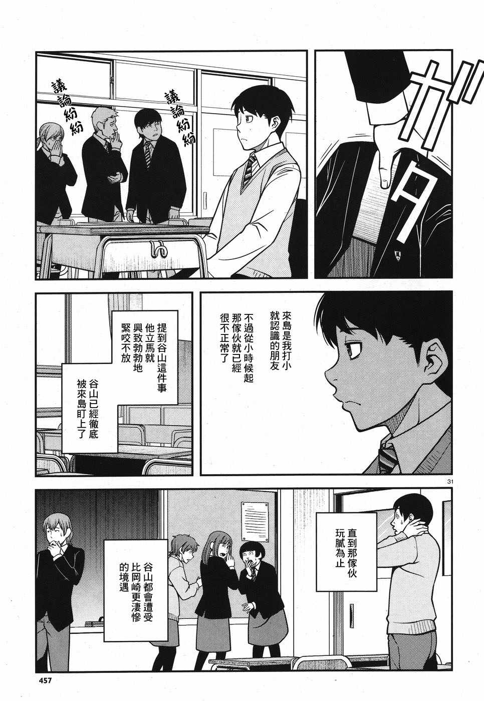 《不死的猎犬》漫画最新章节第47话免费下拉式在线观看章节第【30】张图片