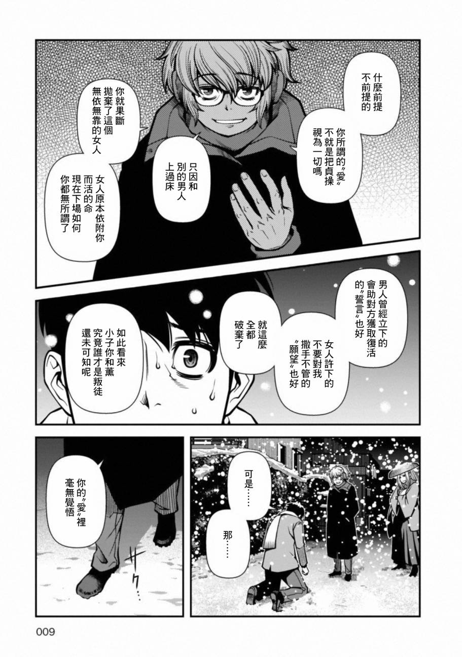 《不死的猎犬》漫画最新章节第54话免费下拉式在线观看章节第【7】张图片