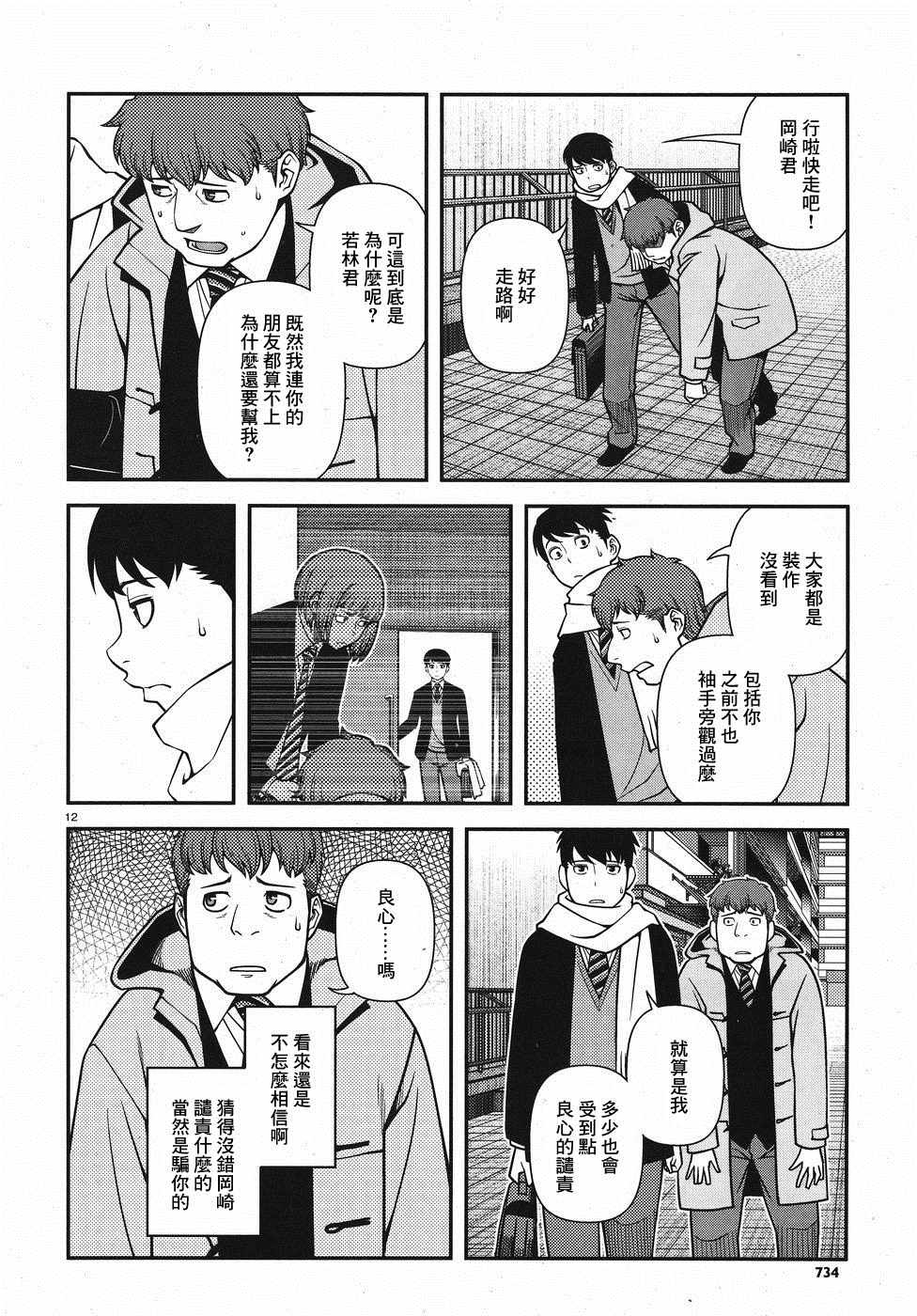 《不死的猎犬》漫画最新章节第43话免费下拉式在线观看章节第【12】张图片