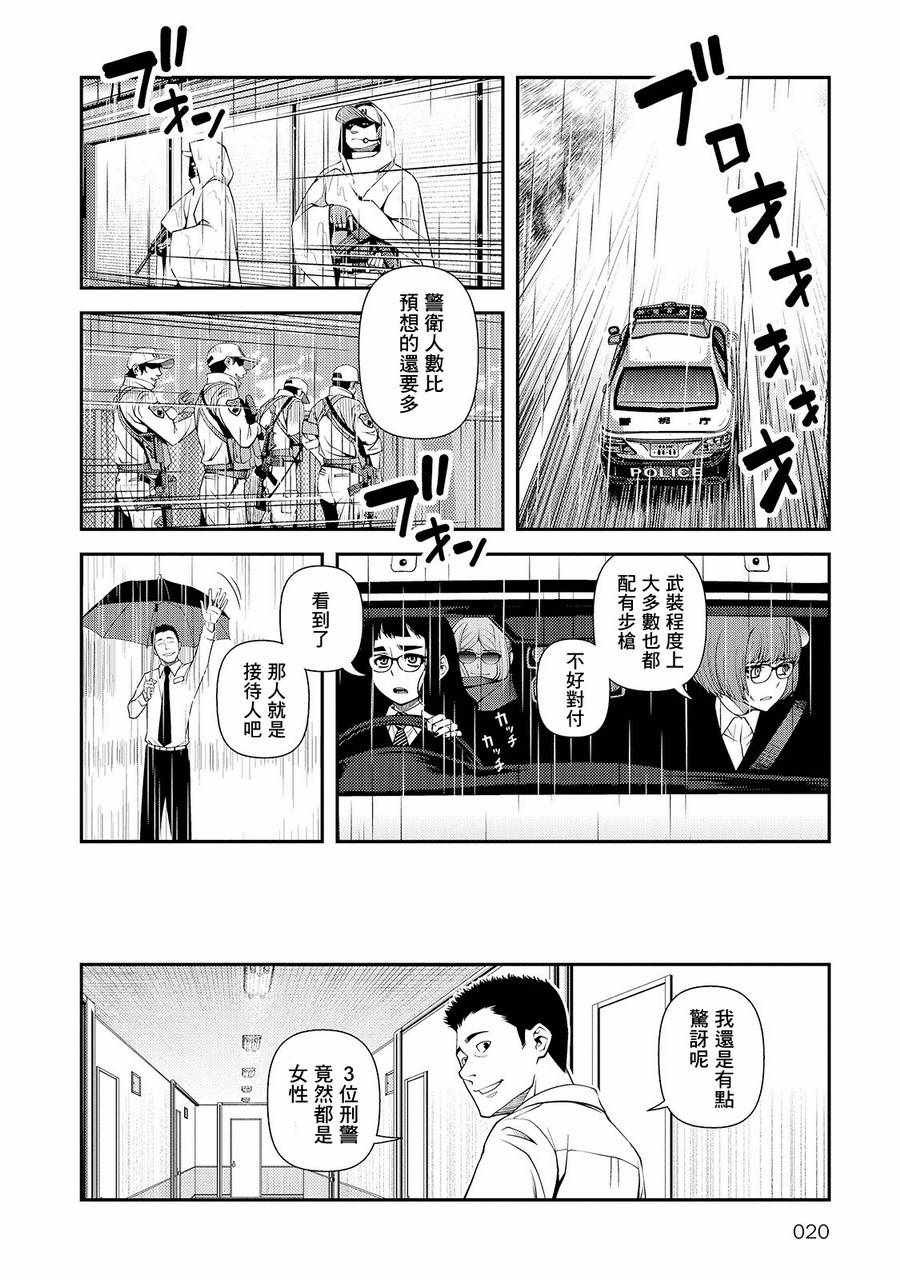 《不死的猎犬》漫画最新章节第22话免费下拉式在线观看章节第【21】张图片