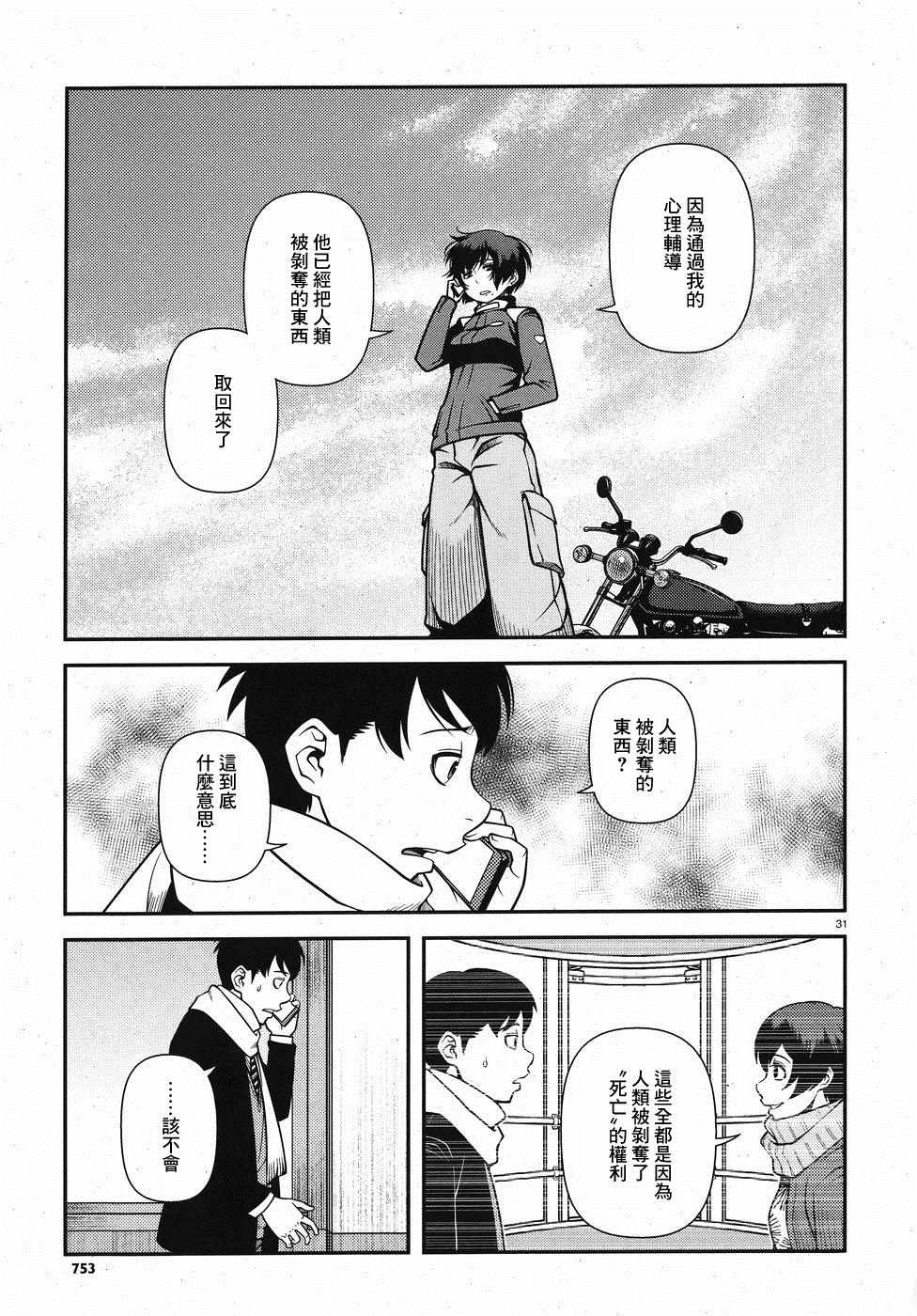 《不死的猎犬》漫画最新章节第43话免费下拉式在线观看章节第【31】张图片