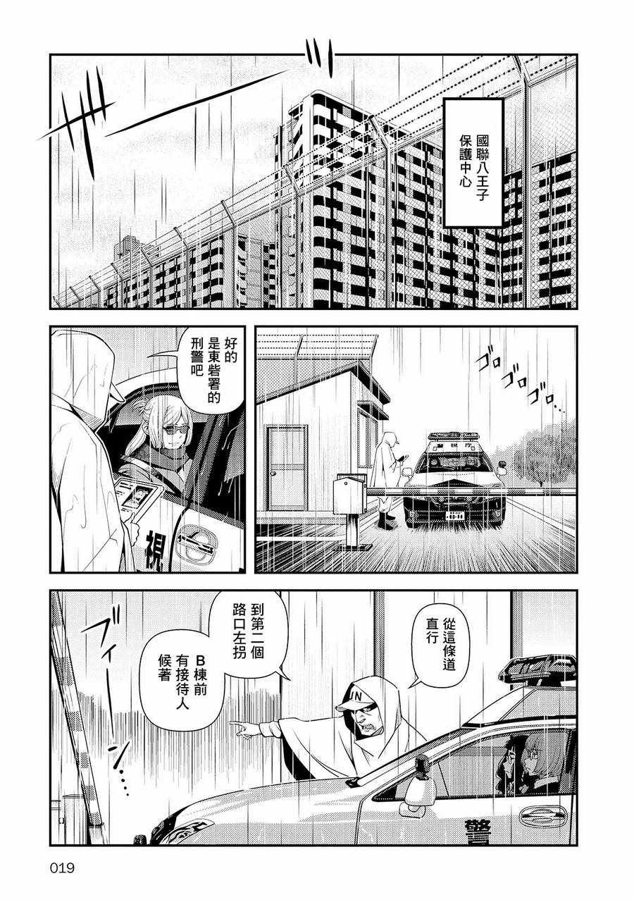 《不死的猎犬》漫画最新章节第22话免费下拉式在线观看章节第【20】张图片