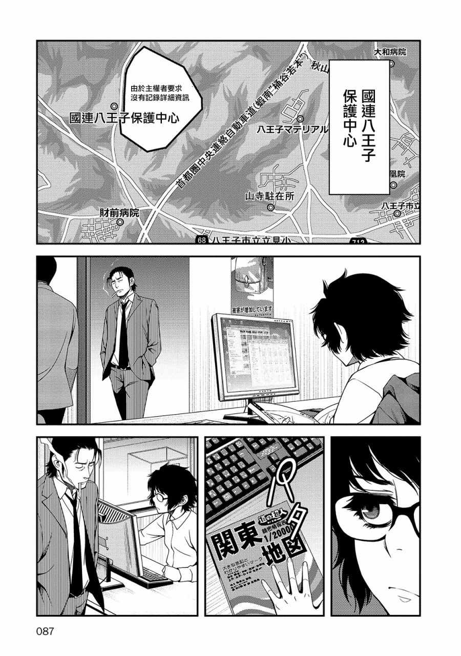 《不死的猎犬》漫画最新章节第19话免费下拉式在线观看章节第【10】张图片