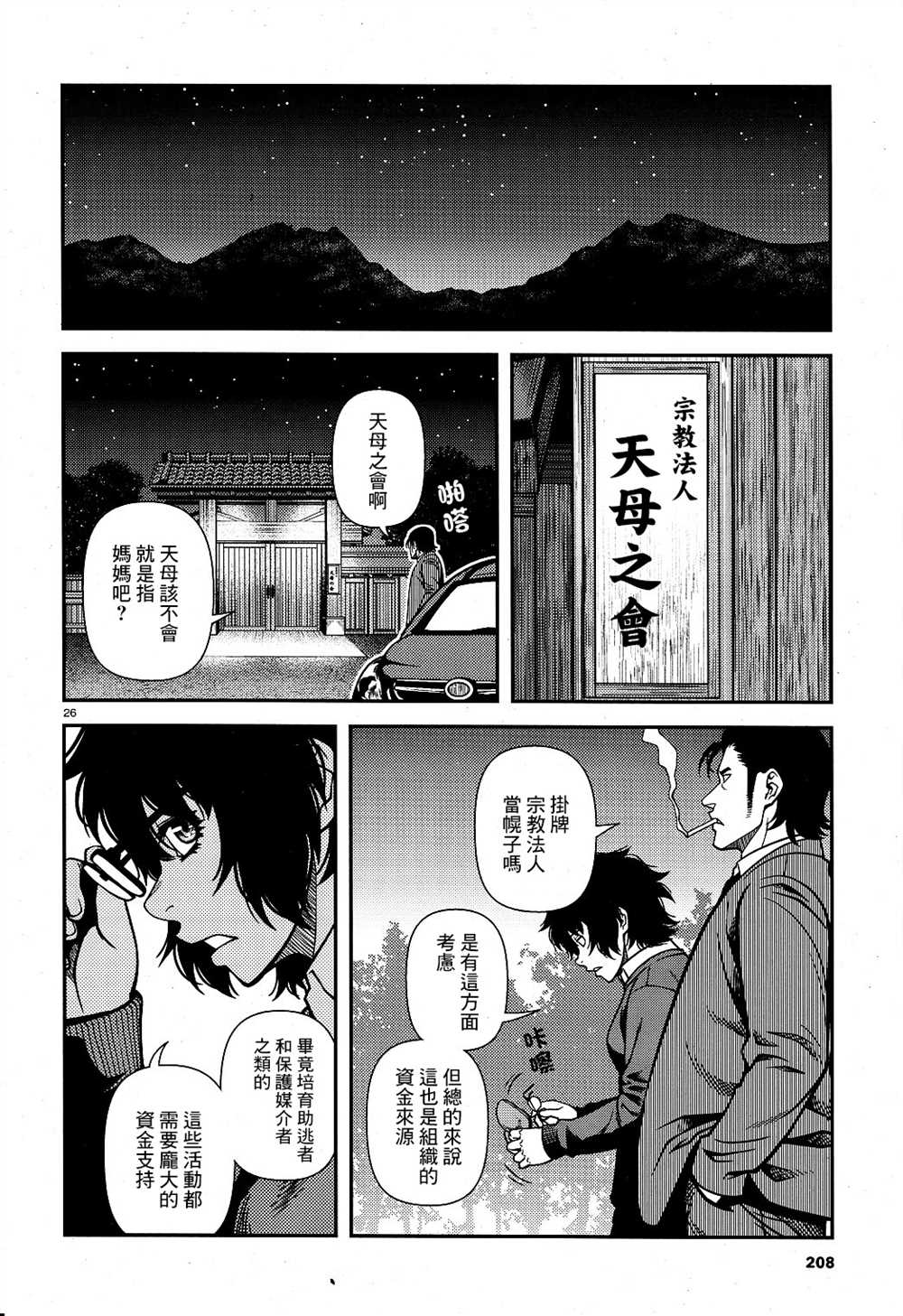 《不死的猎犬》漫画最新章节第62话免费下拉式在线观看章节第【26】张图片