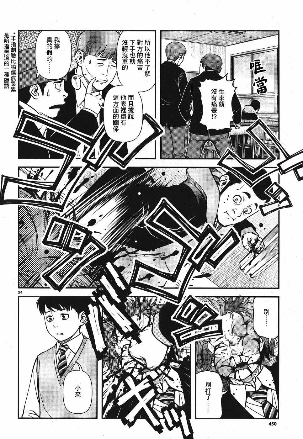 《不死的猎犬》漫画最新章节第47话免费下拉式在线观看章节第【23】张图片