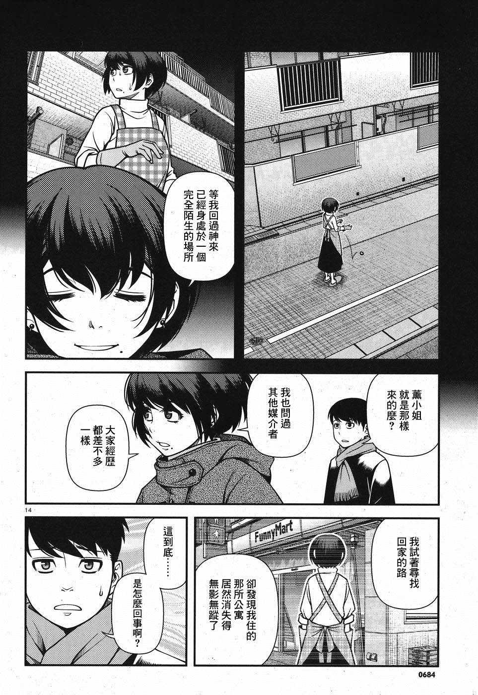 《不死的猎犬》漫画最新章节第45话免费下拉式在线观看章节第【13】张图片