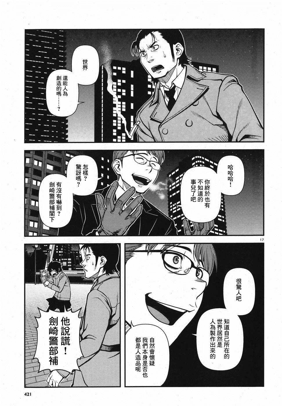 《不死的猎犬》漫画最新章节第51话免费下拉式在线观看章节第【17】张图片