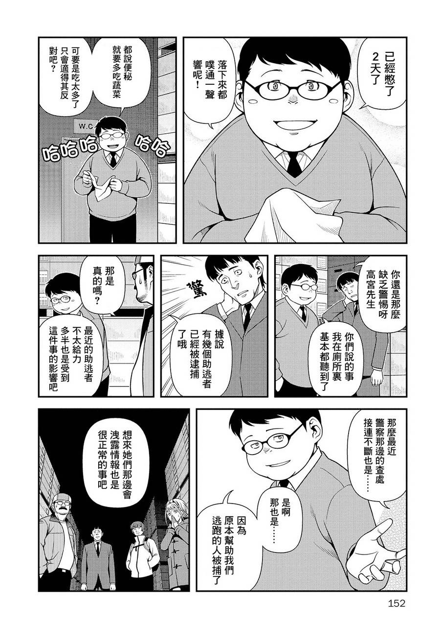 《不死的猎犬》漫画最新章节第26话免费下拉式在线观看章节第【25】张图片