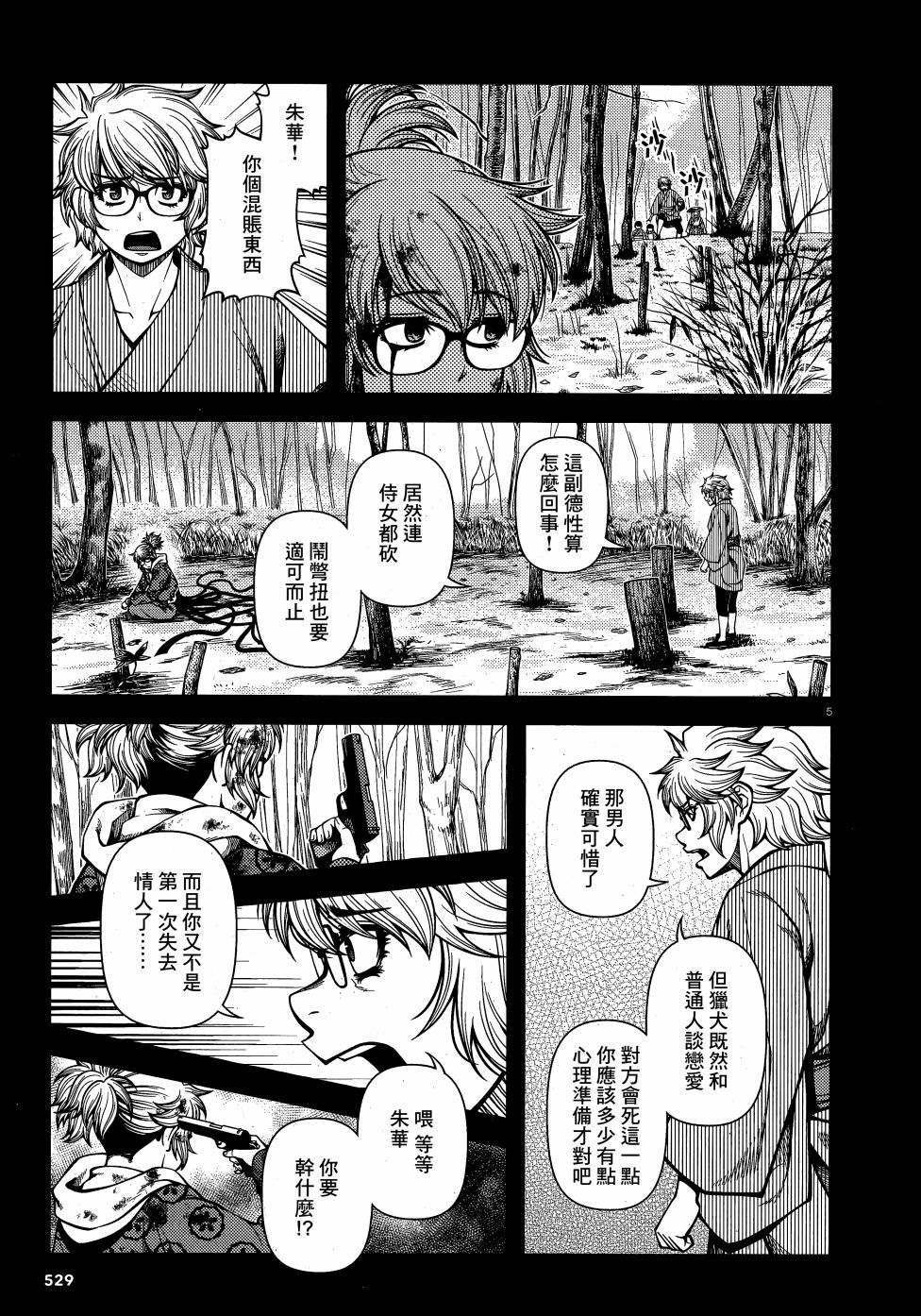 《不死的猎犬》漫画最新章节第65话免费下拉式在线观看章节第【5】张图片