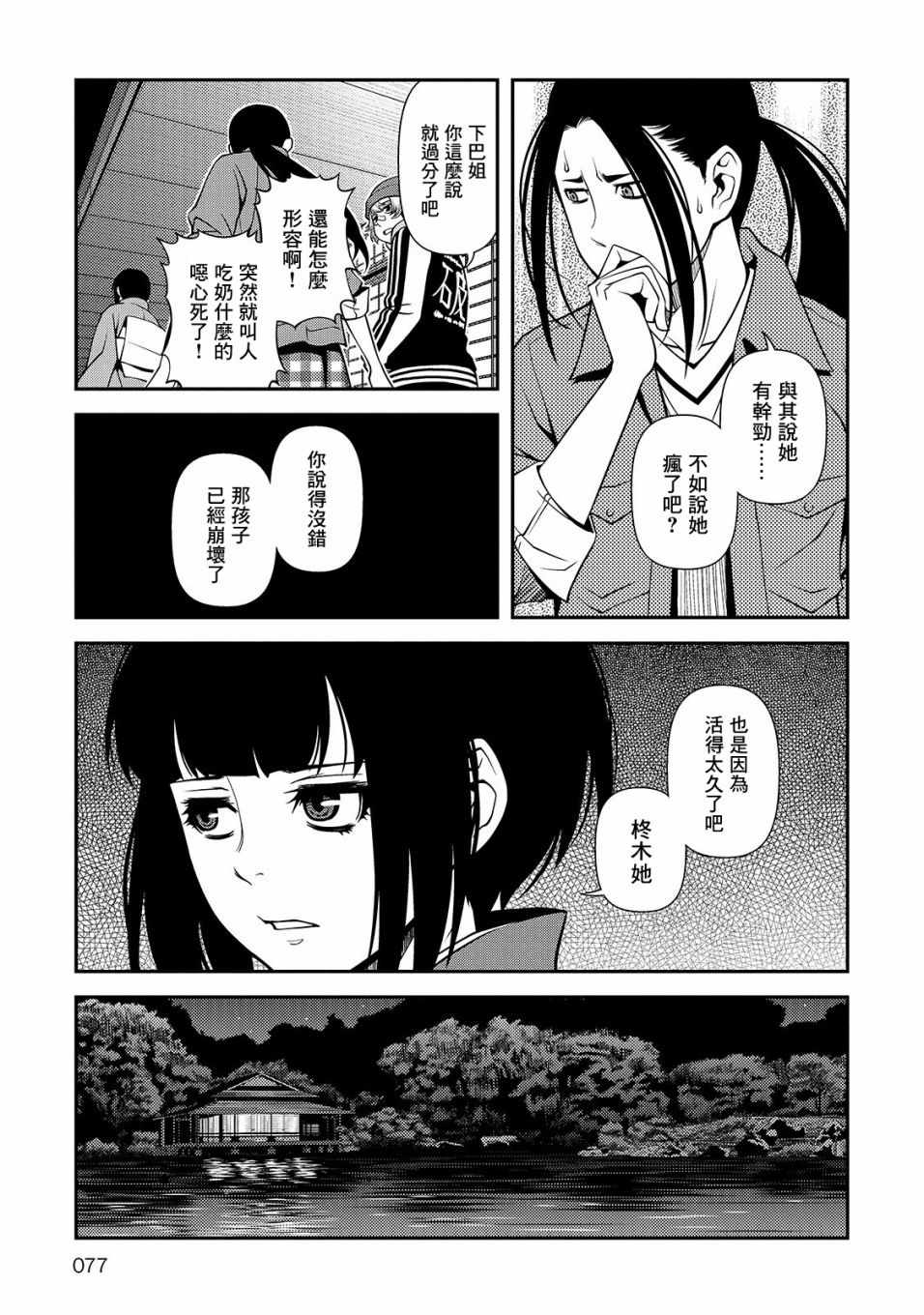 《不死的猎犬》漫画最新章节第30话免费下拉式在线观看章节第【17】张图片