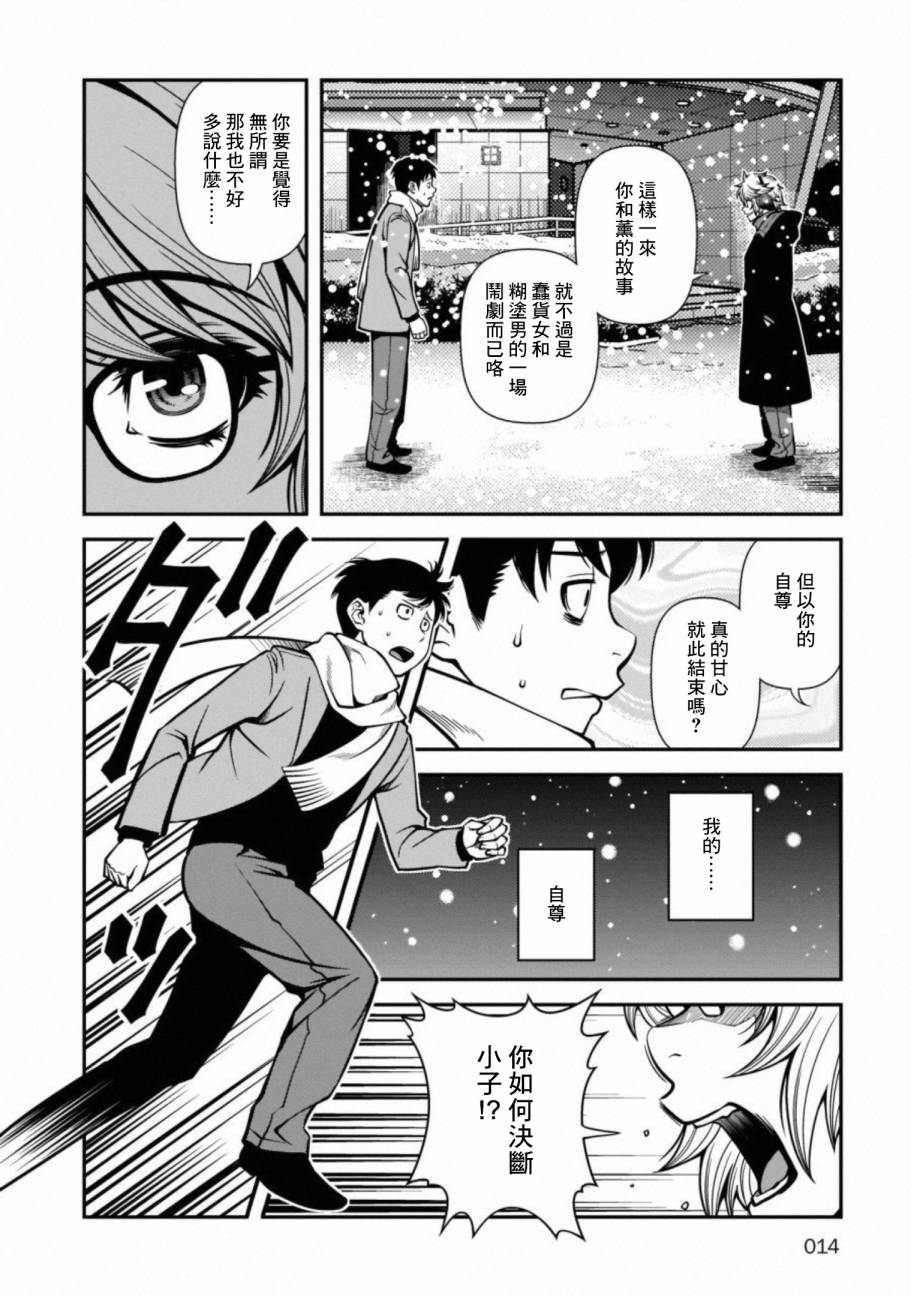 《不死的猎犬》漫画最新章节第54话免费下拉式在线观看章节第【11】张图片