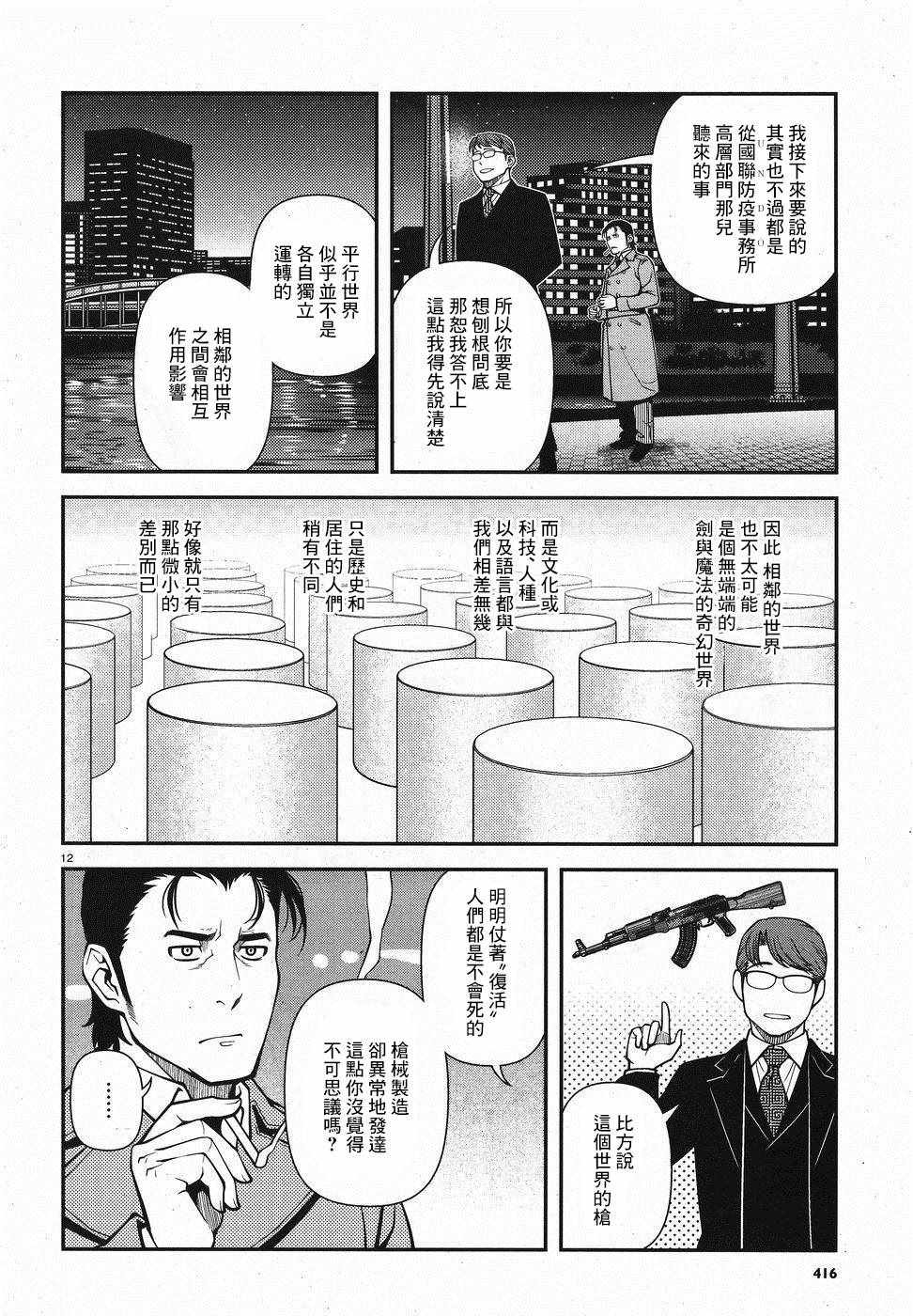 《不死的猎犬》漫画最新章节第51话免费下拉式在线观看章节第【12】张图片