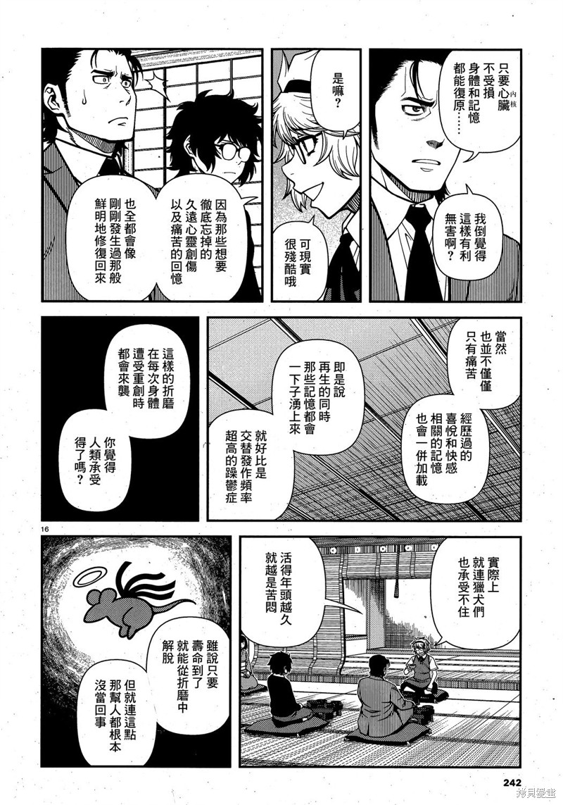 《不死的猎犬》漫画最新章节第63话免费下拉式在线观看章节第【16】张图片