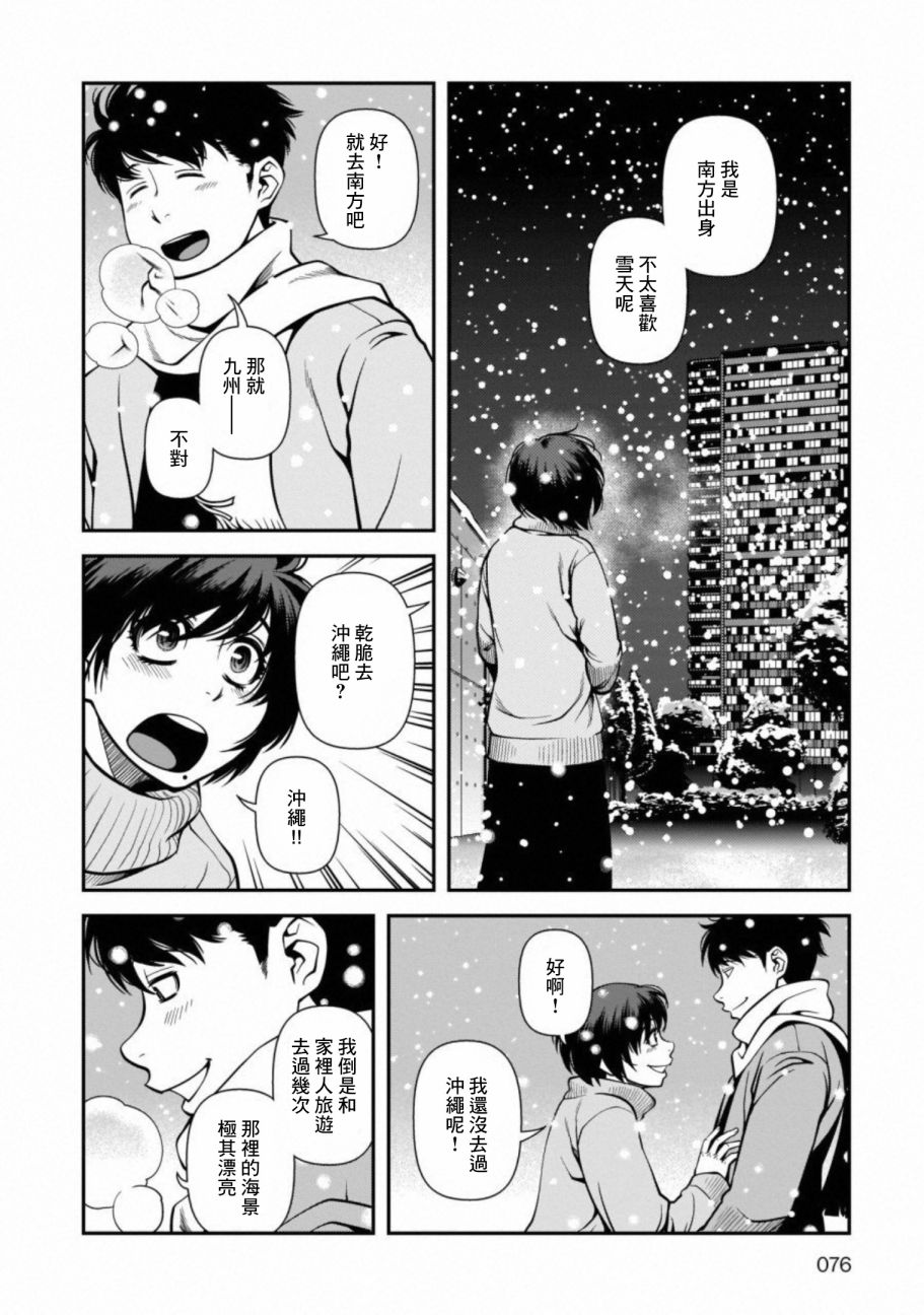 《不死的猎犬》漫画最新章节第56话 我来当那第三个人免费下拉式在线观看章节第【12】张图片