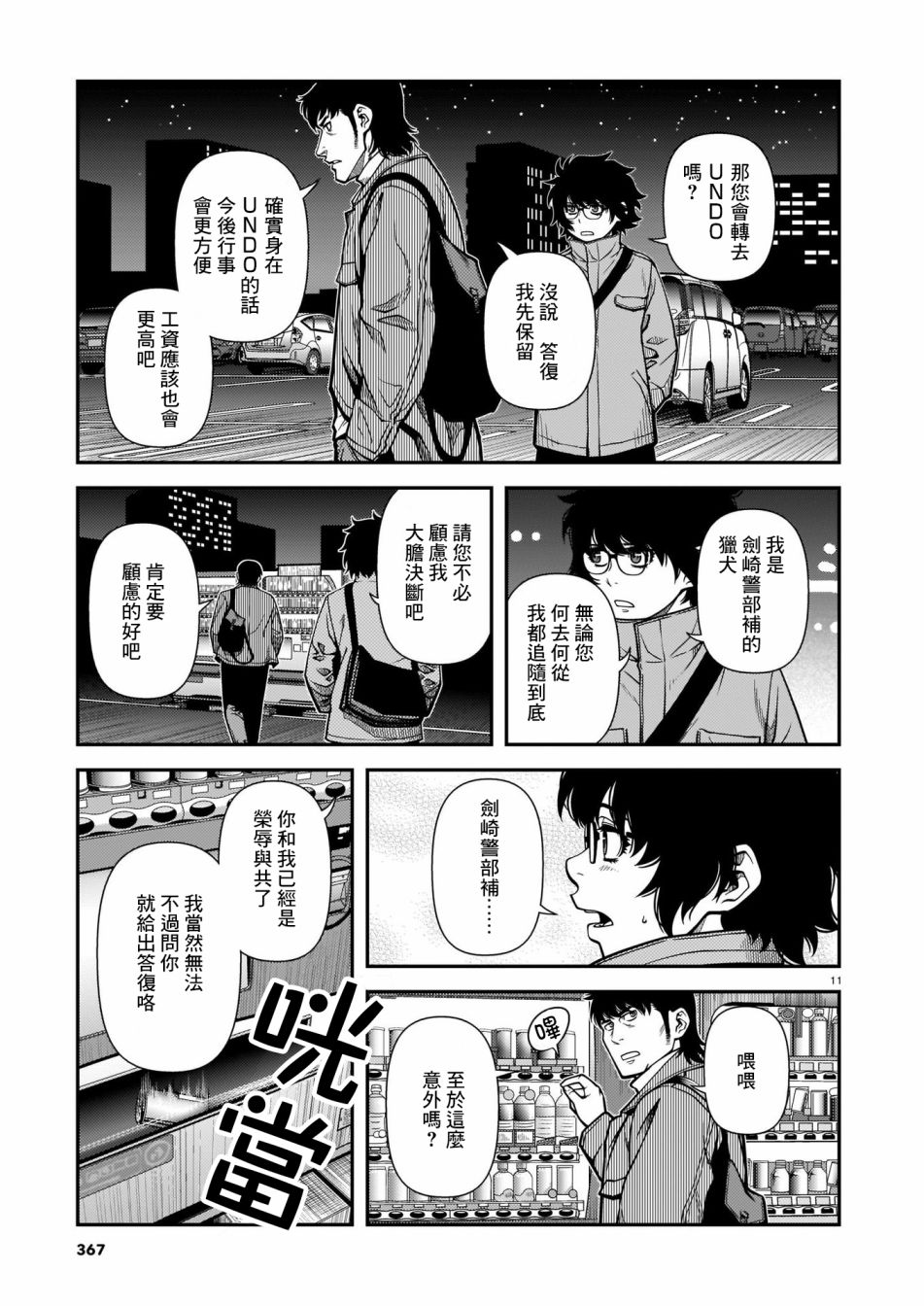 《不死的猎犬》漫画最新章节第66话免费下拉式在线观看章节第【11】张图片