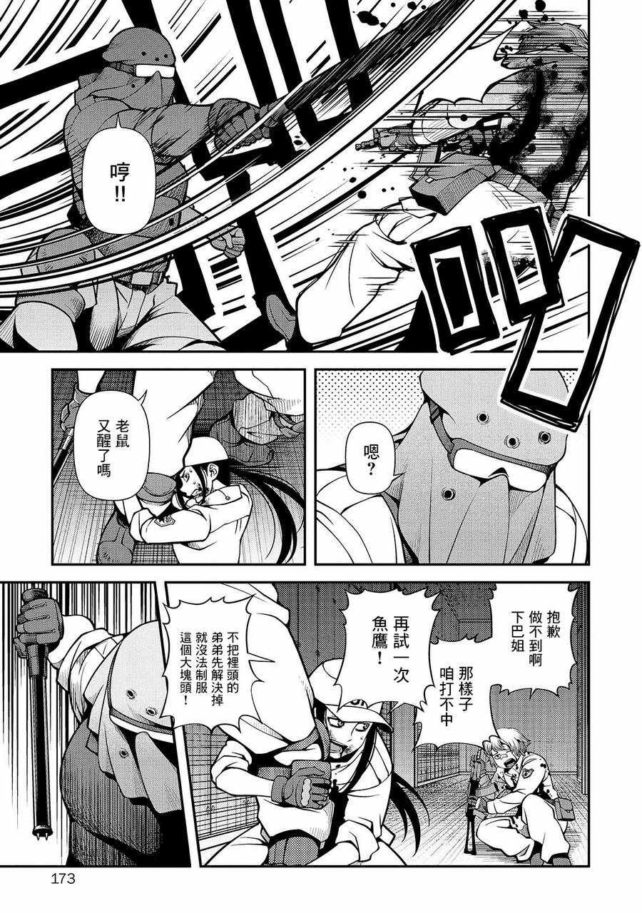 《不死的猎犬》漫画最新章节第33话免费下拉式在线观看章节第【20】张图片