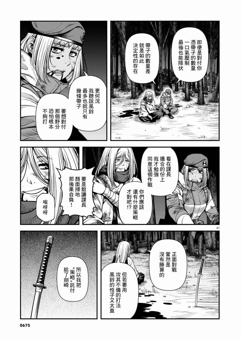 《不死的猎犬》漫画最新章节第69话免费下拉式在线观看章节第【21】张图片