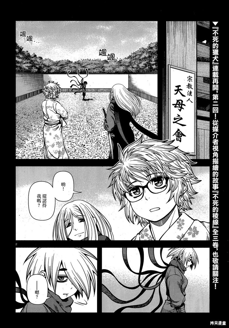 《不死的猎犬》漫画最新章节第63话免费下拉式在线观看章节第【2】张图片