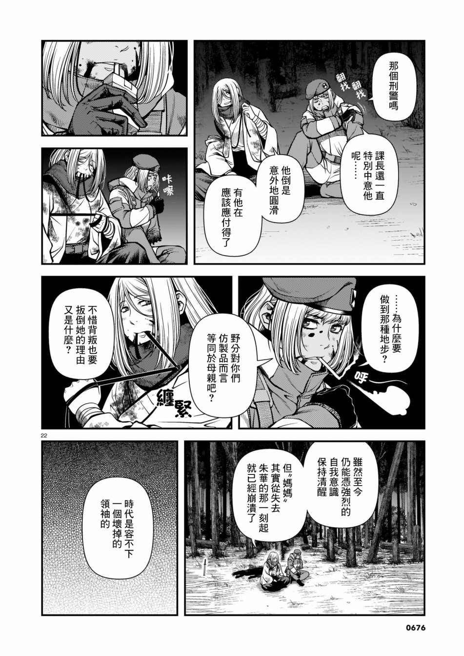 《不死的猎犬》漫画最新章节第69话免费下拉式在线观看章节第【22】张图片