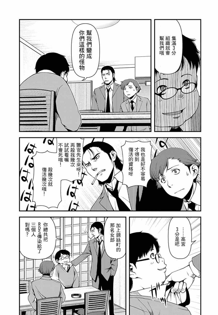 《不死的猎犬》漫画最新章节第6话免费下拉式在线观看章节第【2】张图片