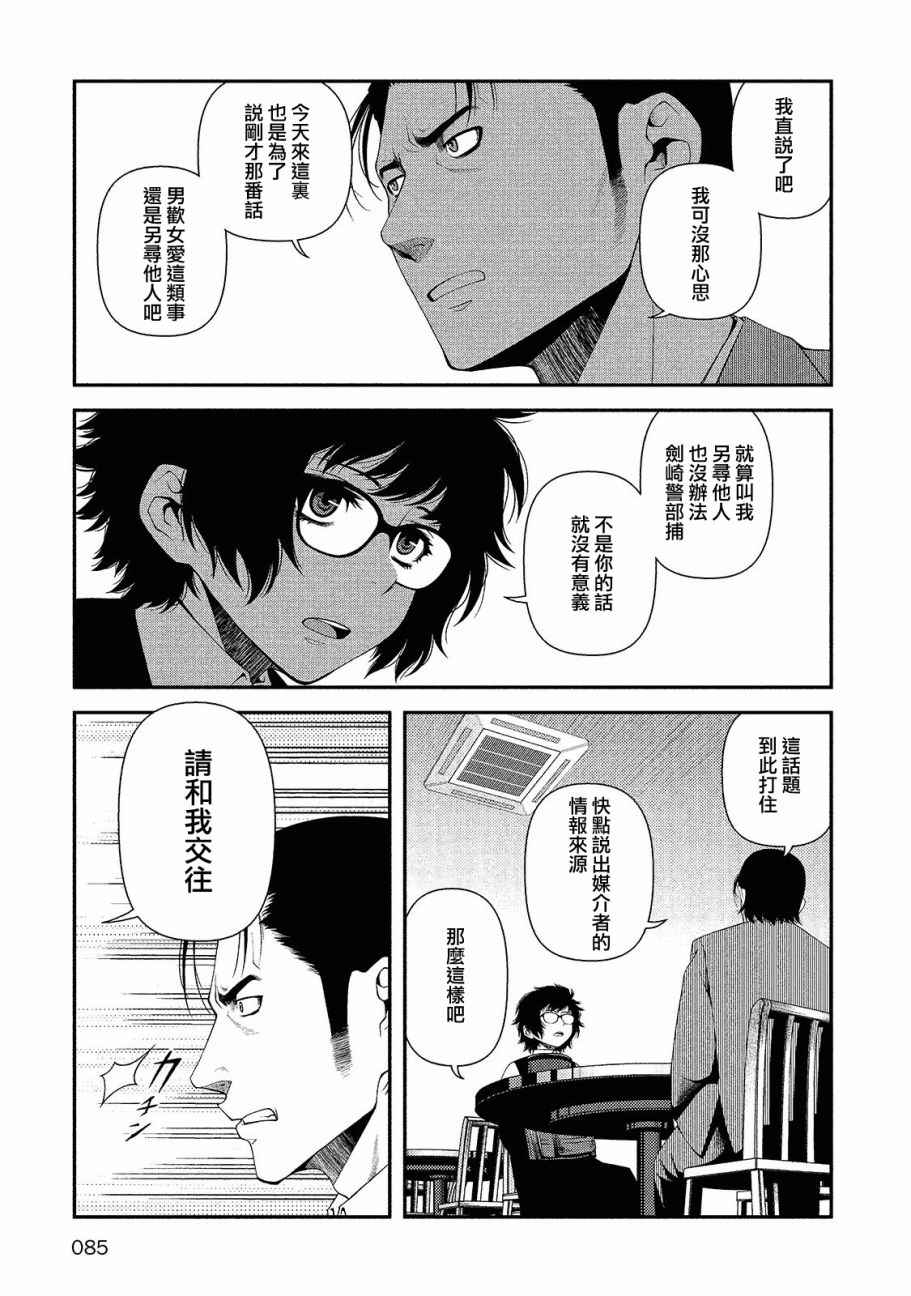 《不死的猎犬》漫画最新章节第11话免费下拉式在线观看章节第【6】张图片