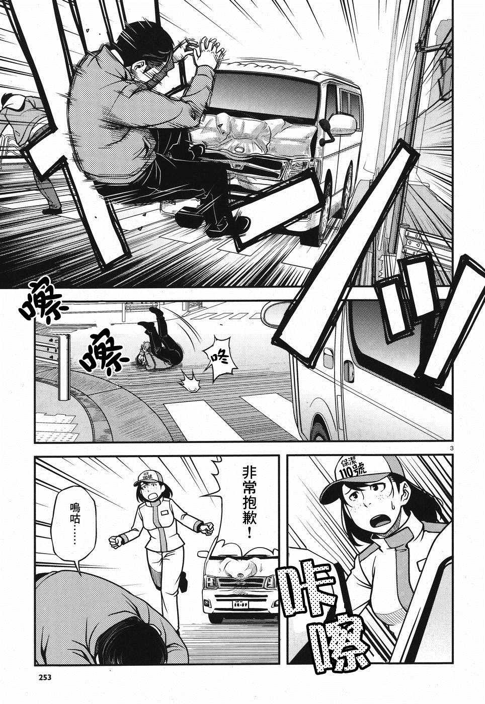 《不死的猎犬》漫画最新章节第49话免费下拉式在线观看章节第【3】张图片