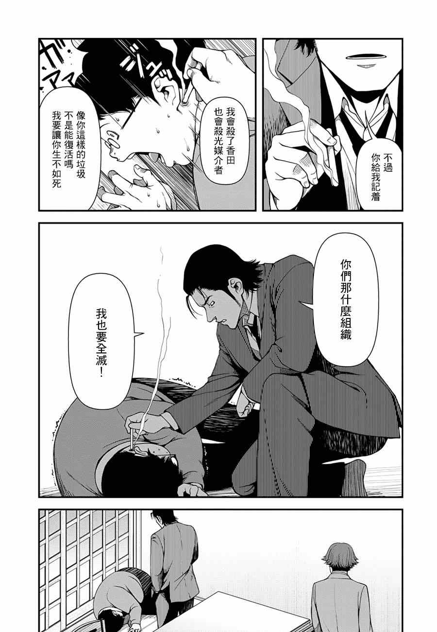 《不死的猎犬》漫画最新章节第6话免费下拉式在线观看章节第【6】张图片