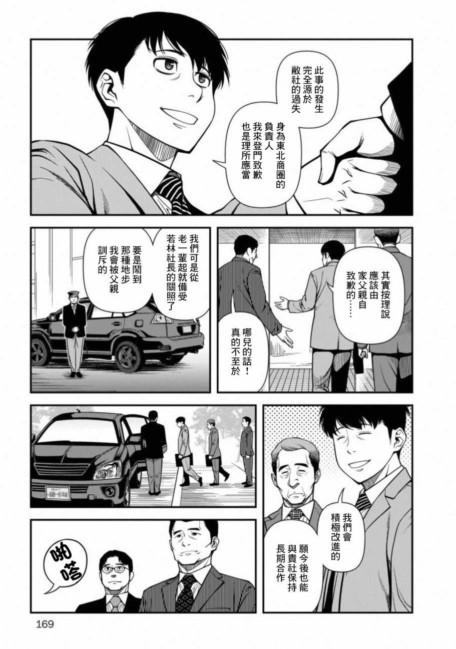 《不死的猎犬》漫画最新章节第61话免费下拉式在线观看章节第【3】张图片