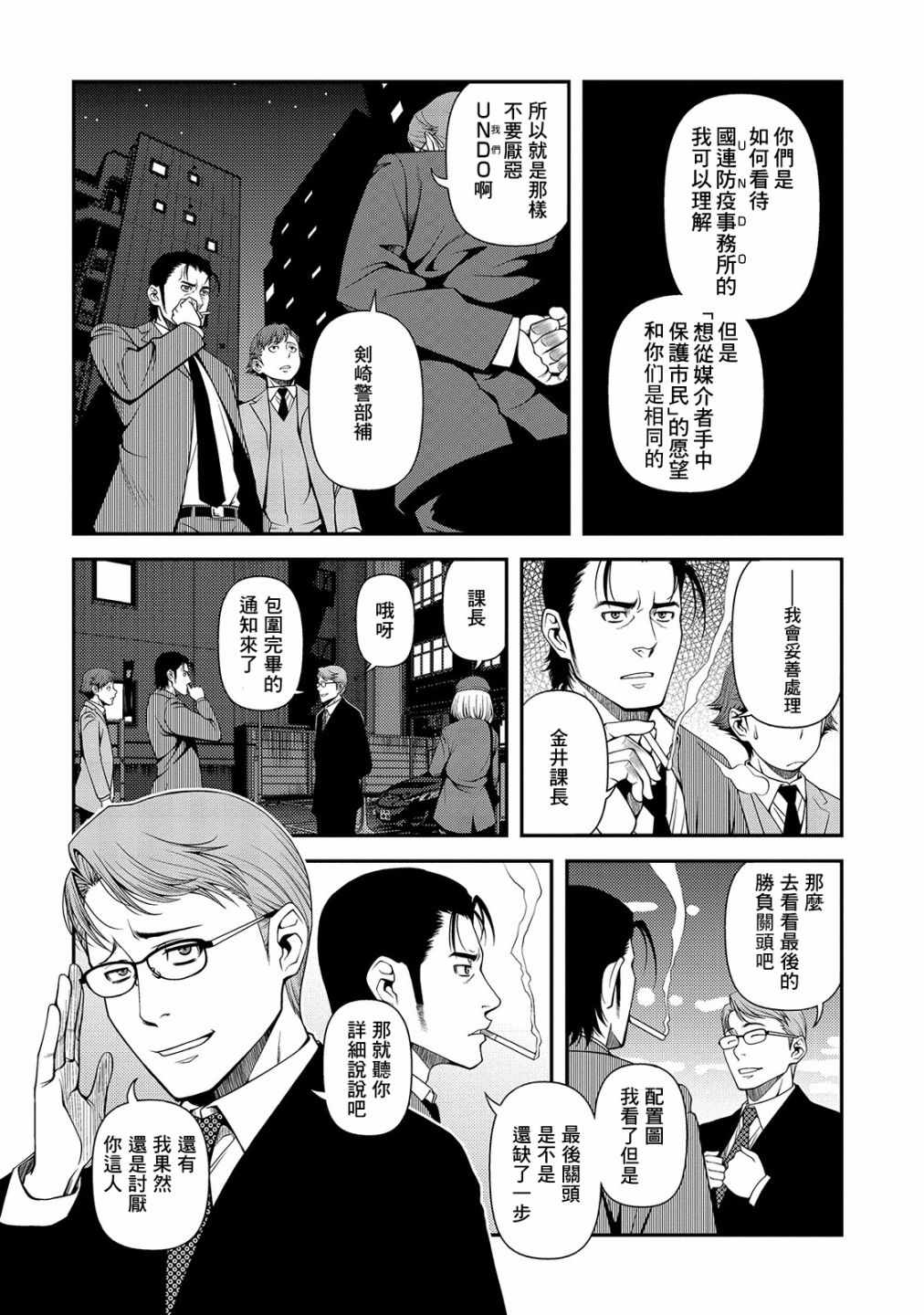 《不死的猎犬》漫画最新章节第18话免费下拉式在线观看章节第【10】张图片