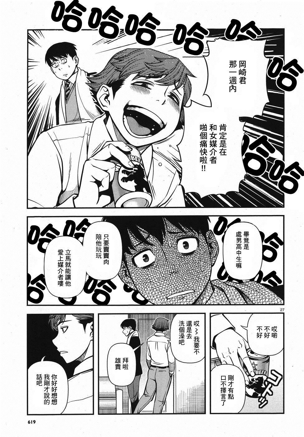 《不死的猎犬》漫画最新章节第52话 正义的圈套免费下拉式在线观看章节第【27】张图片