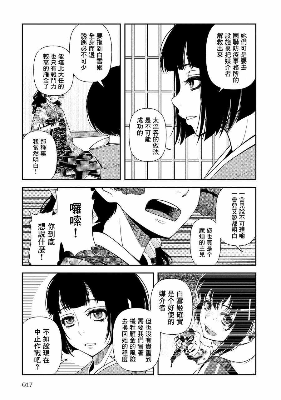 《不死的猎犬》漫画最新章节第22话免费下拉式在线观看章节第【18】张图片