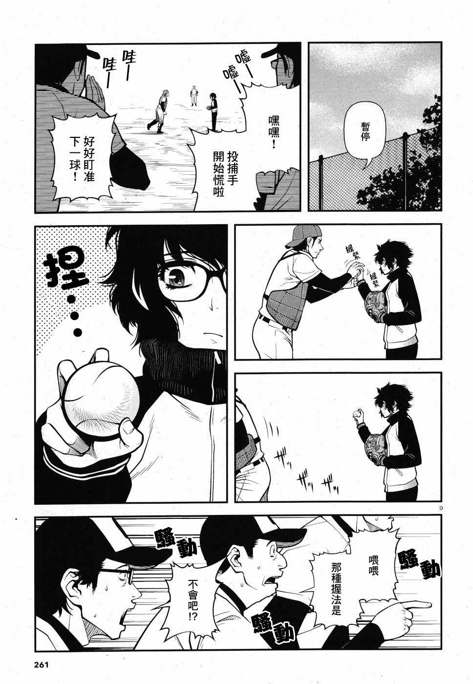 《不死的猎犬》漫画最新章节番外1免费下拉式在线观看章节第【9】张图片