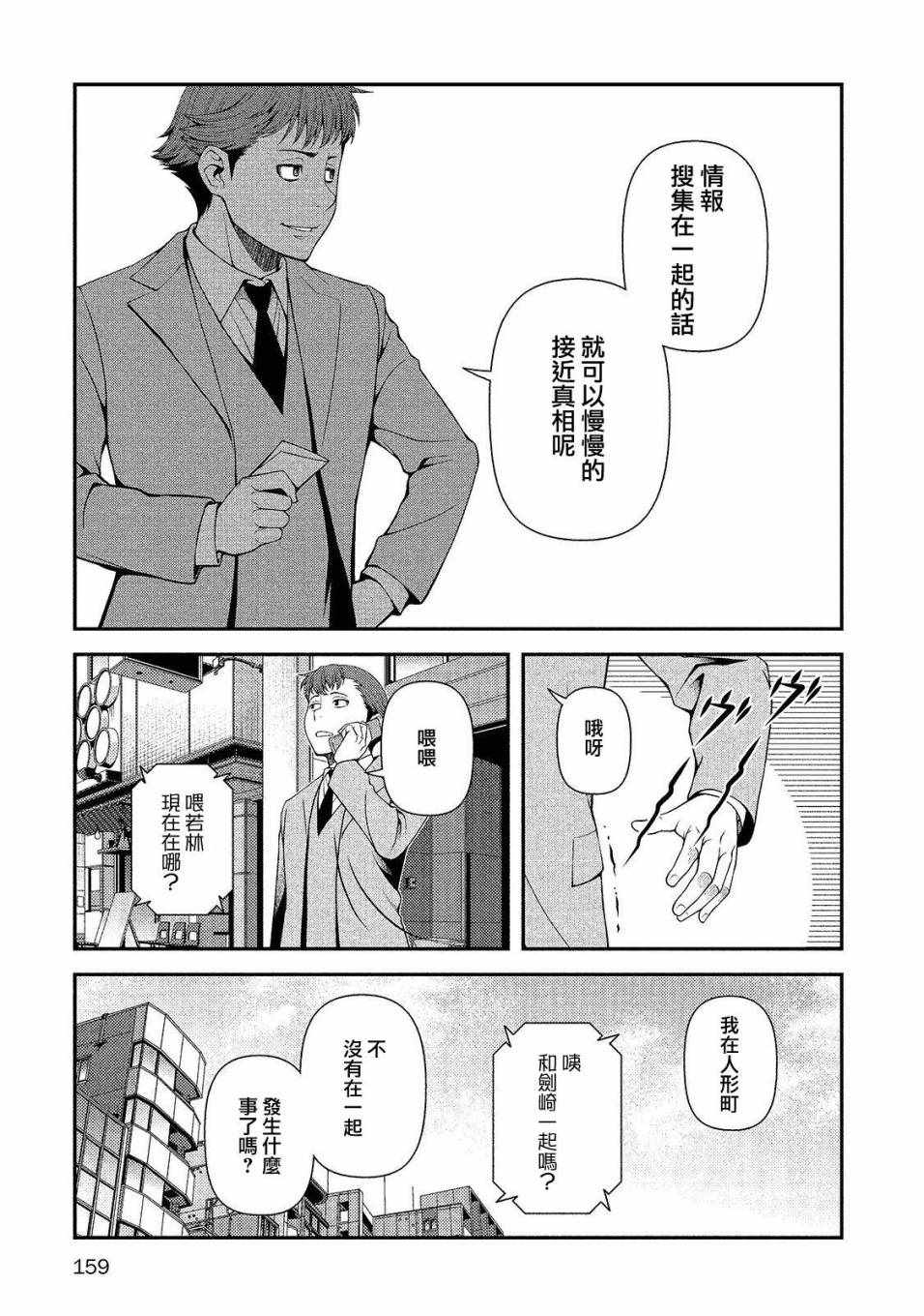 《不死的猎犬》漫画最新章节第14话免费下拉式在线观看章节第【17】张图片