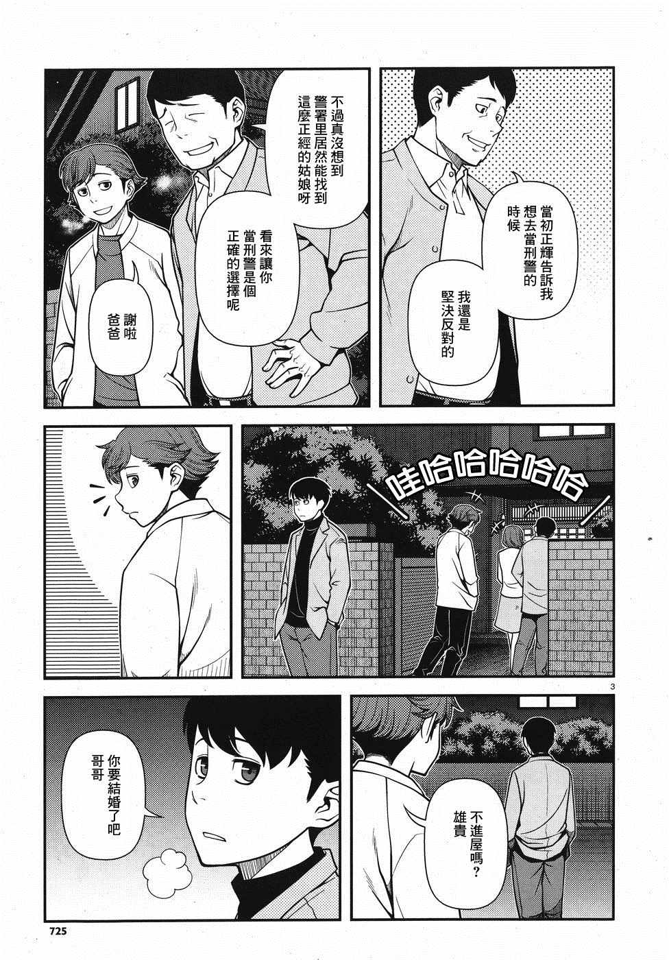 《不死的猎犬》漫画最新章节第43话免费下拉式在线观看章节第【3】张图片