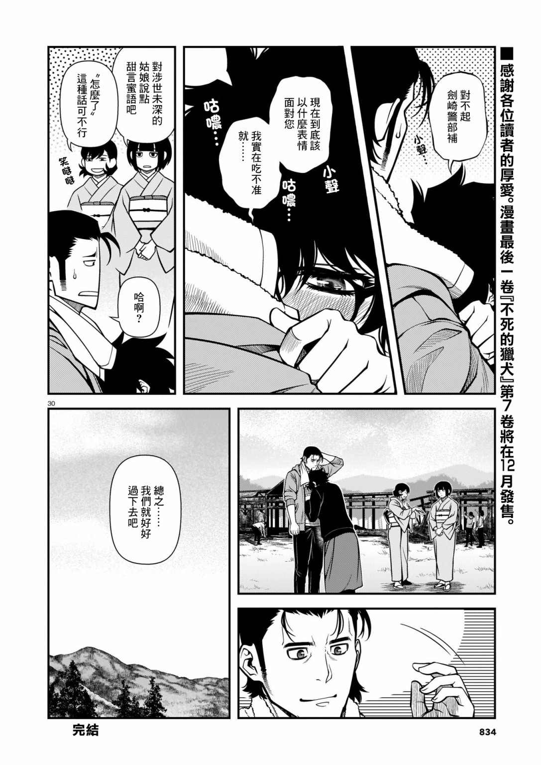 《不死的猎犬》漫画最新章节第70话免费下拉式在线观看章节第【30】张图片