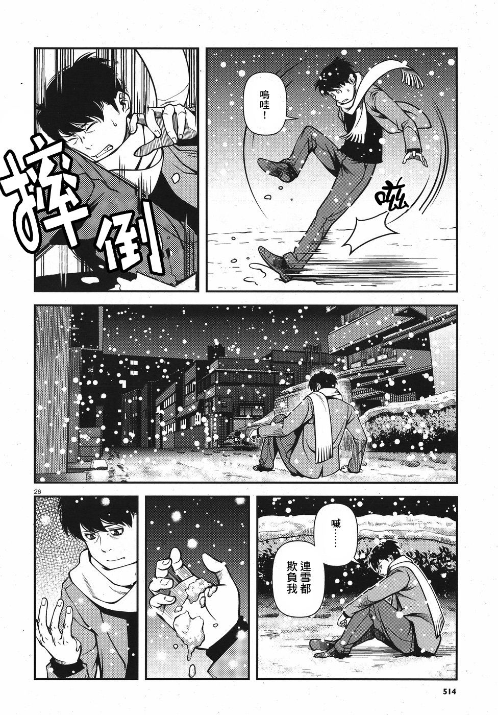 《不死的猎犬》漫画最新章节第53话免费下拉式在线观看章节第【26】张图片