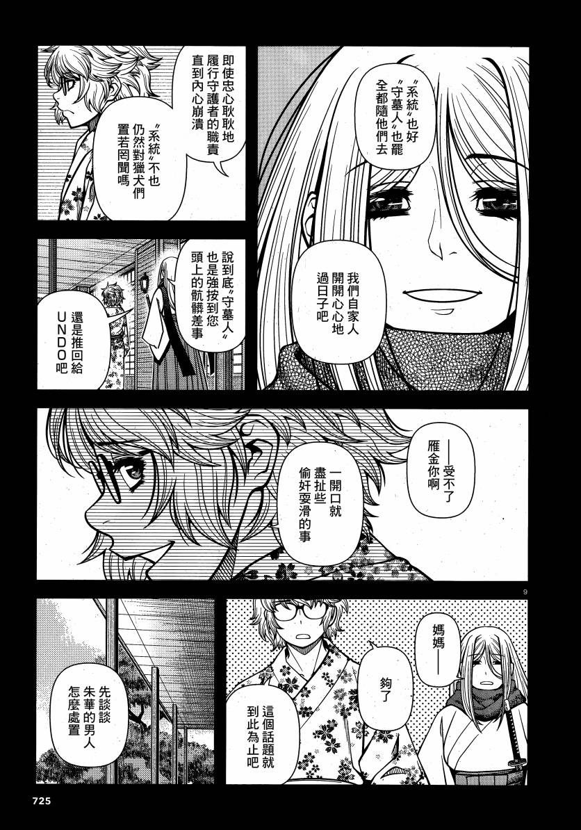 《不死的猎犬》漫画最新章节第64话免费下拉式在线观看章节第【9】张图片