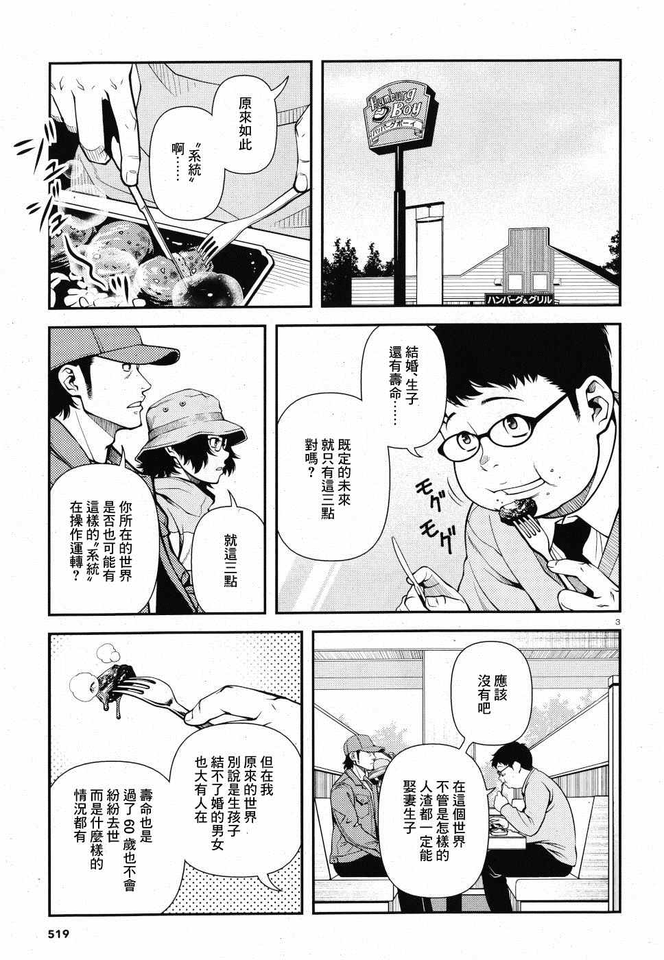 《不死的猎犬》漫画最新章节番外2免费下拉式在线观看章节第【3】张图片