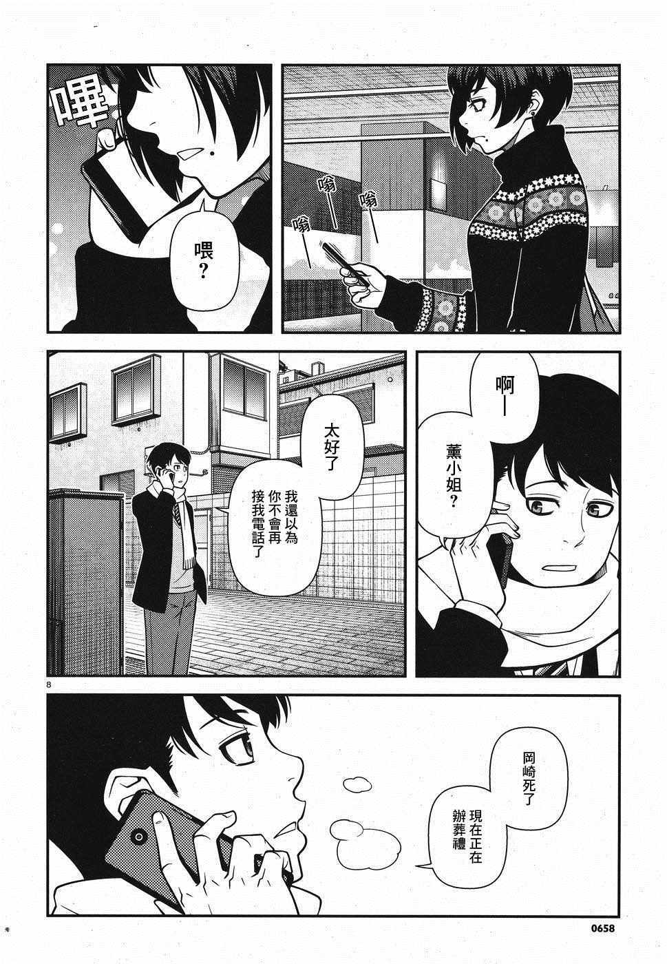 《不死的猎犬》漫画最新章节第44话免费下拉式在线观看章节第【8】张图片