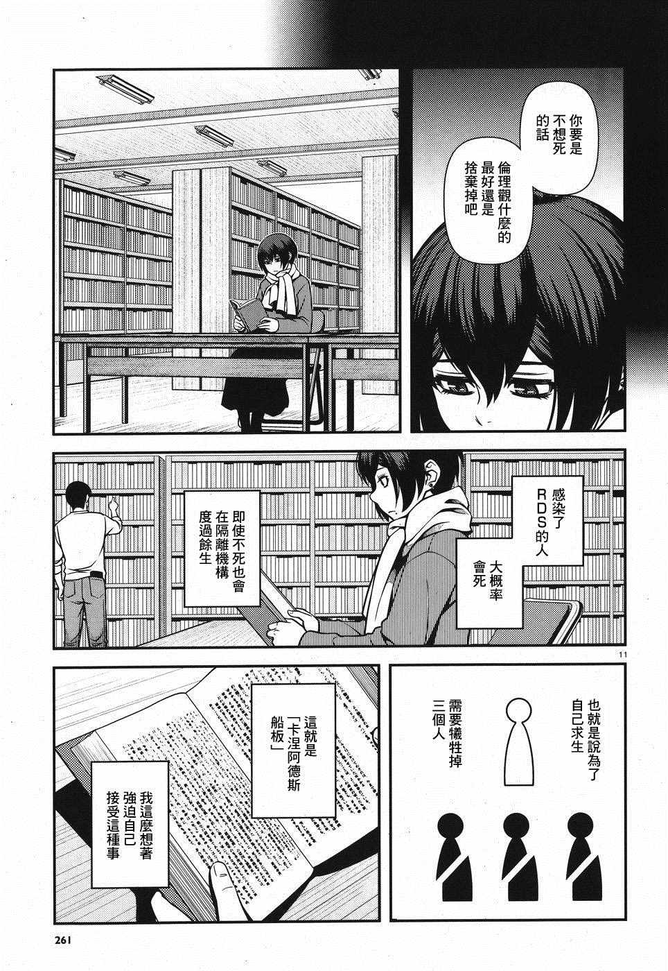 《不死的猎犬》漫画最新章节第49话免费下拉式在线观看章节第【11】张图片