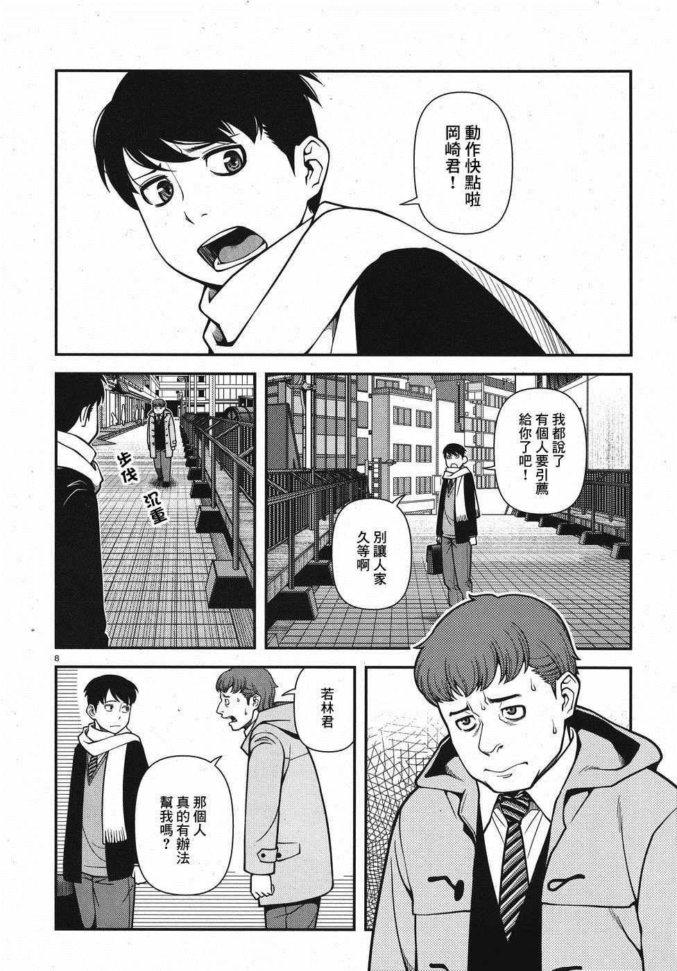 《不死的猎犬》漫画最新章节第43话免费下拉式在线观看章节第【8】张图片