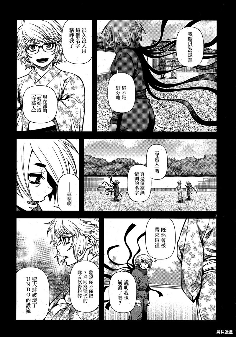 《不死的猎犬》漫画最新章节第63话免费下拉式在线观看章节第【3】张图片