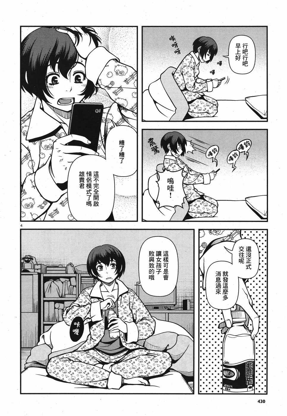 《不死的猎犬》漫画最新章节第47话免费下拉式在线观看章节第【4】张图片