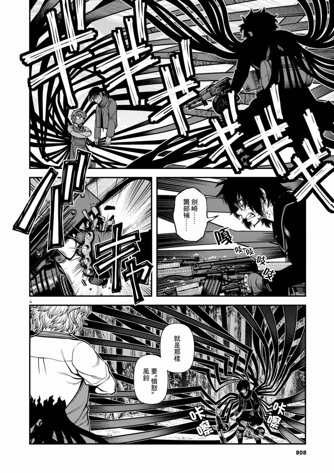 《不死的猎犬》漫画最新章节第70话免费下拉式在线观看章节第【4】张图片