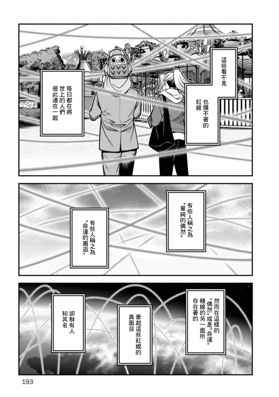 《不死的猎犬》漫画最新章节第61话免费下拉式在线观看章节第【27】张图片