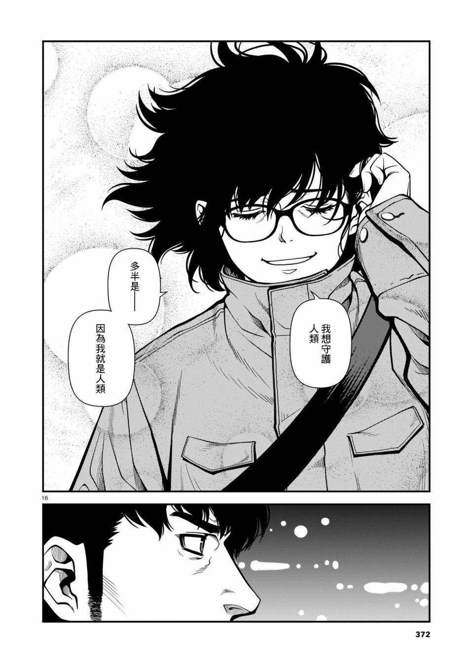 《不死的猎犬》漫画最新章节第66话免费下拉式在线观看章节第【16】张图片