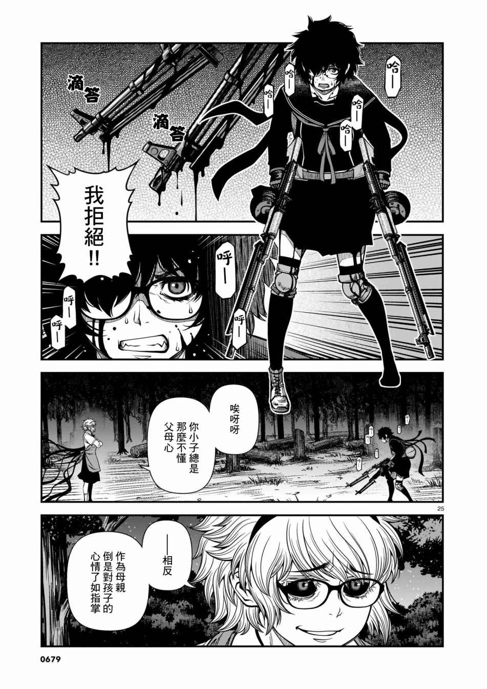 《不死的猎犬》漫画最新章节第69话免费下拉式在线观看章节第【25】张图片