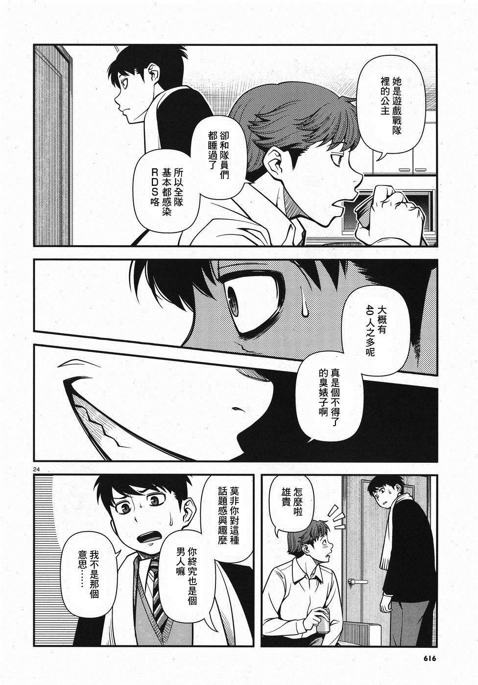 《不死的猎犬》漫画最新章节第52话 正义的圈套免费下拉式在线观看章节第【24】张图片