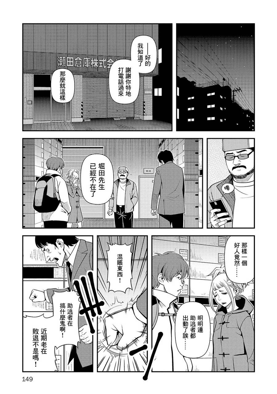 《不死的猎犬》漫画最新章节第26话免费下拉式在线观看章节第【22】张图片