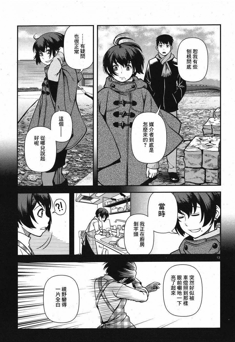 《不死的猎犬》漫画最新章节第45话免费下拉式在线观看章节第【12】张图片